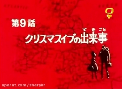 دختری به نام نل - قسمت نهم - دوبله فارسی